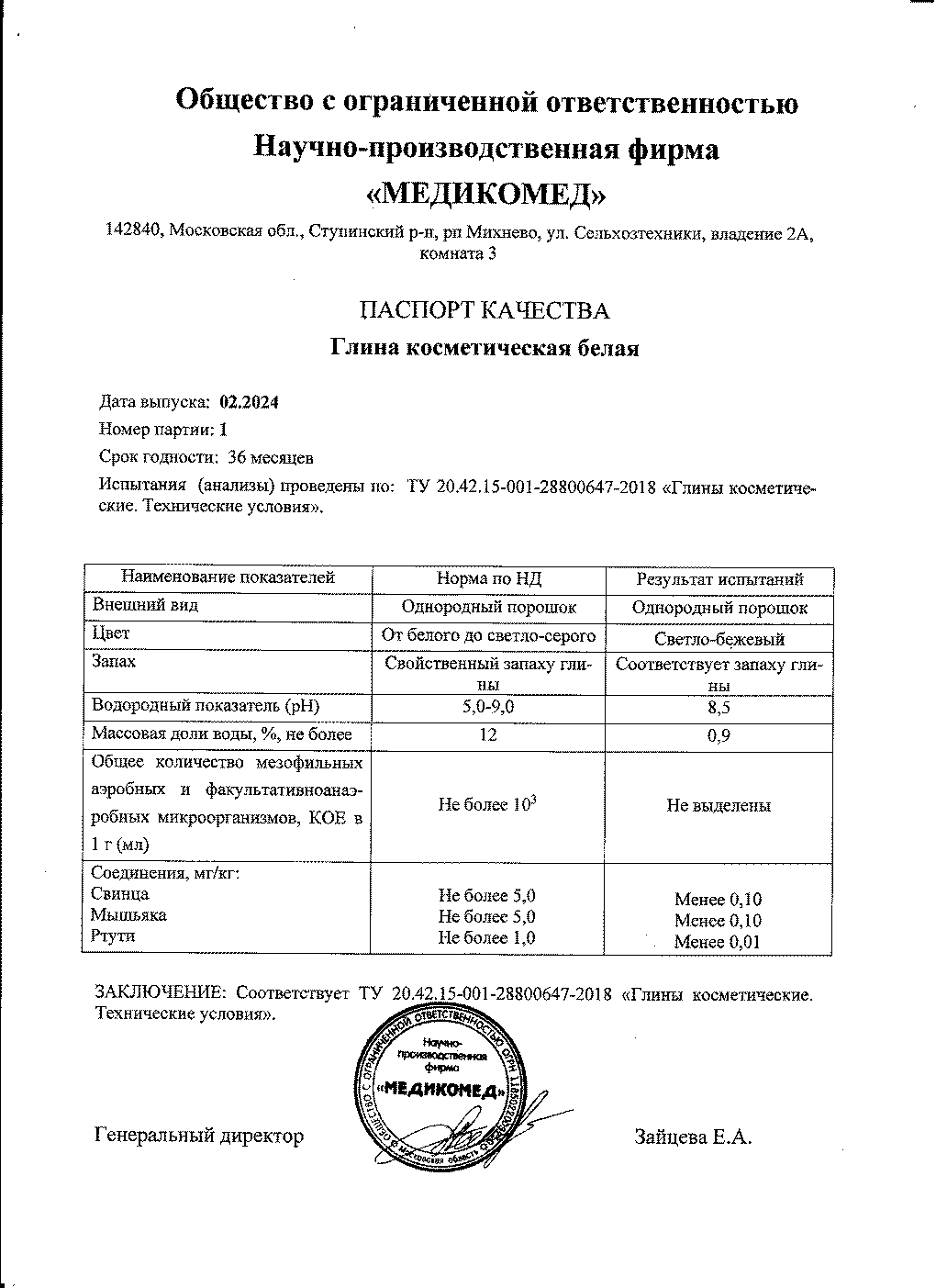 Паспорт №022024